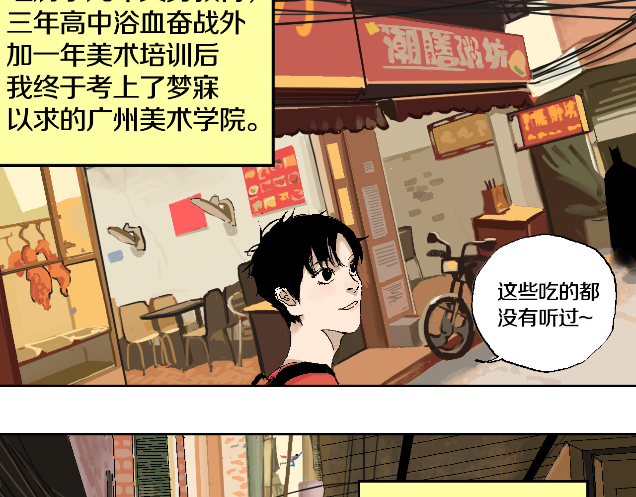 谷围南亭 第1话 那年夏天宁静的海 第27页