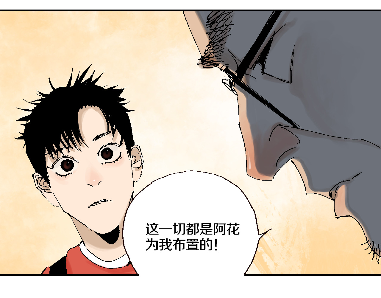 谷围南亭 第2话 是缘是情是童贞还是意外 第34页