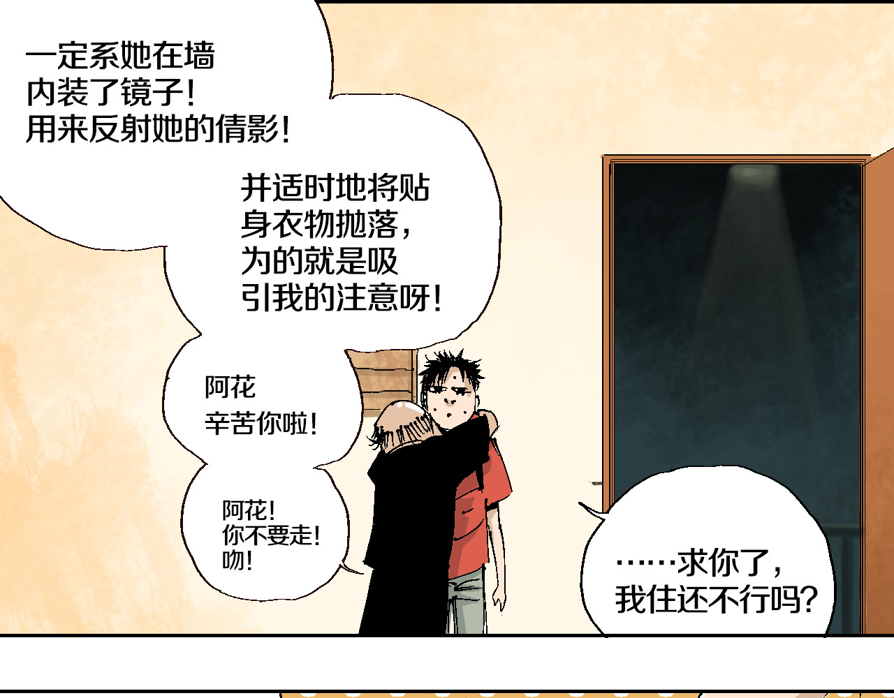 谷围南亭 第2话 是缘是情是童贞还是意外 第35页