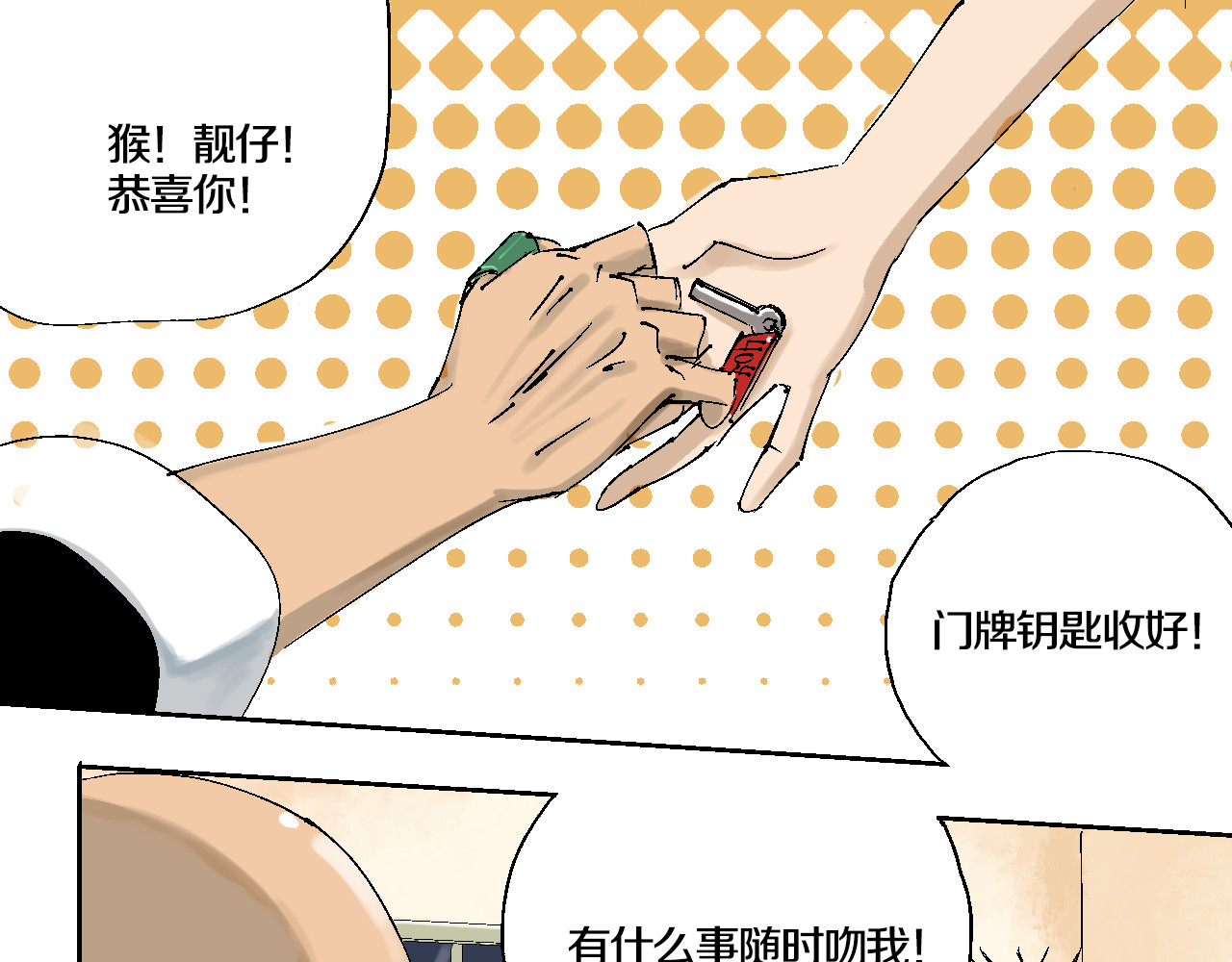 谷围南亭 第2话 是缘是情是童贞还是意外 第36页