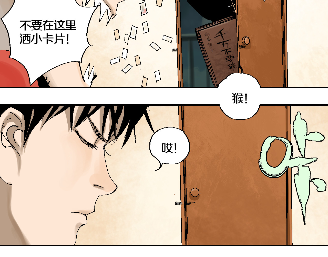 谷围南亭 第2话 是缘是情是童贞还是意外 第38页