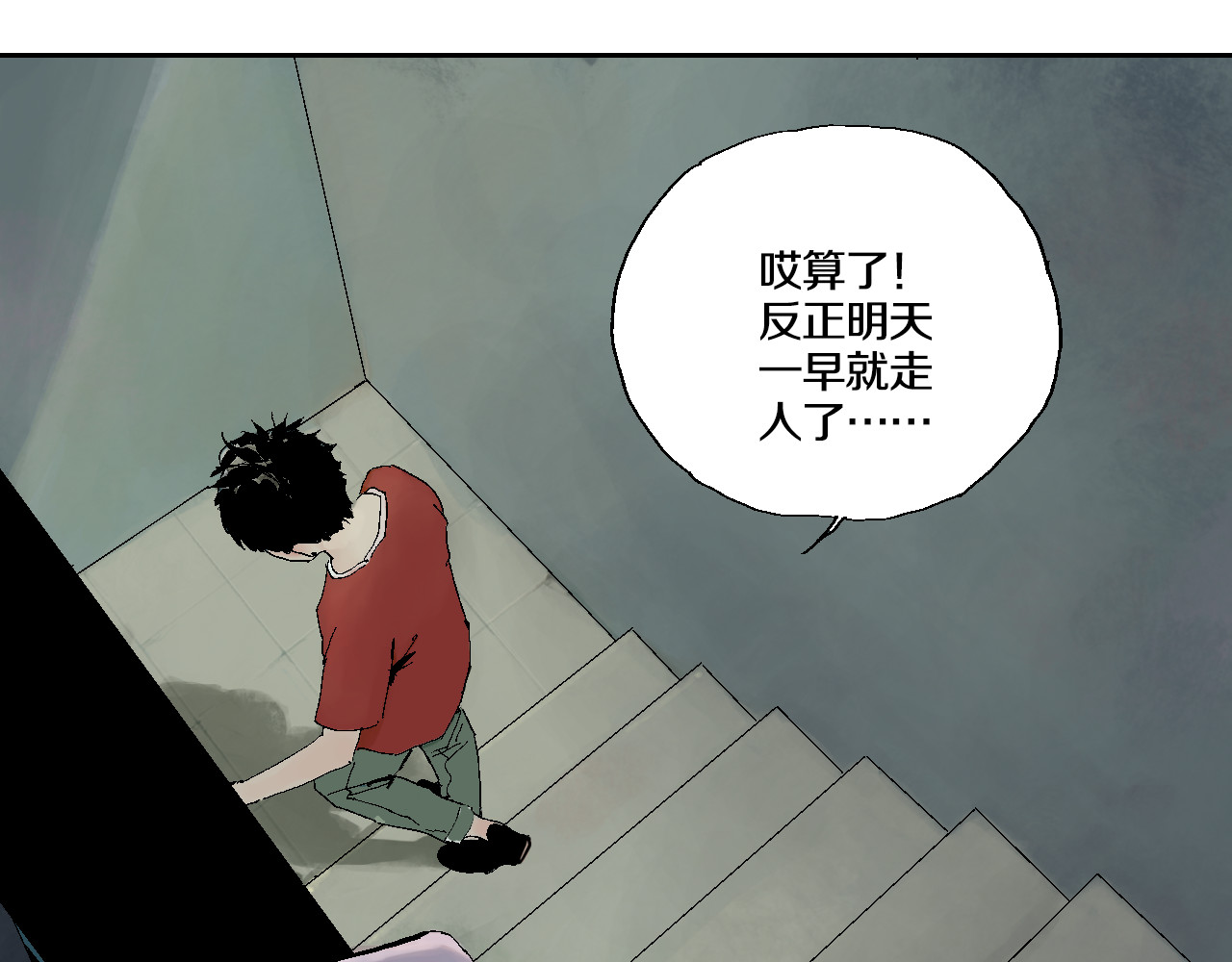 谷围南亭 第2话 是缘是情是童贞还是意外 第54页