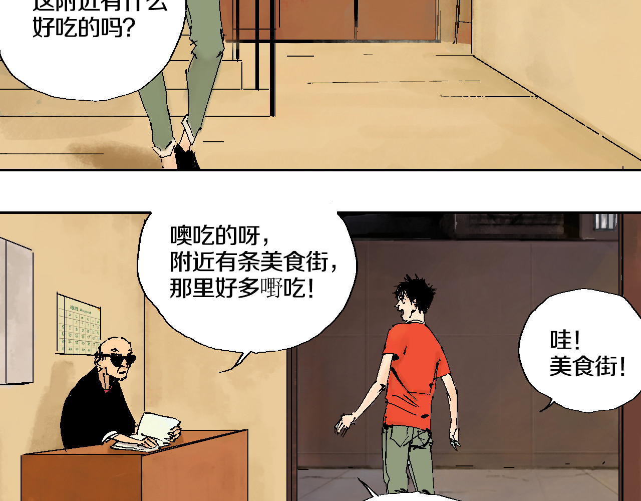 谷围南亭 第2话 是缘是情是童贞还是意外 第60页
