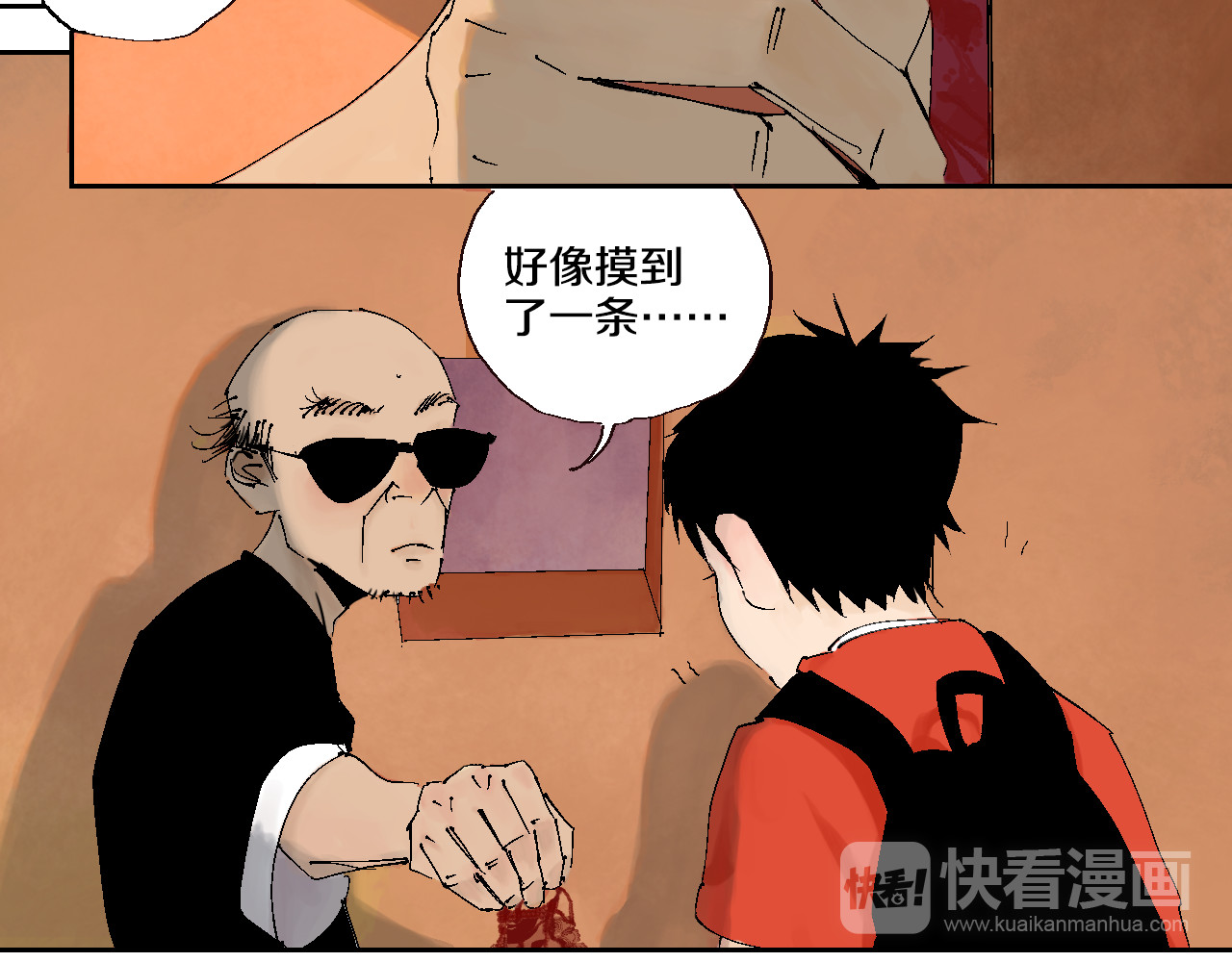 谷围南亭 第2话 是缘是情是童贞还是意外 第7页