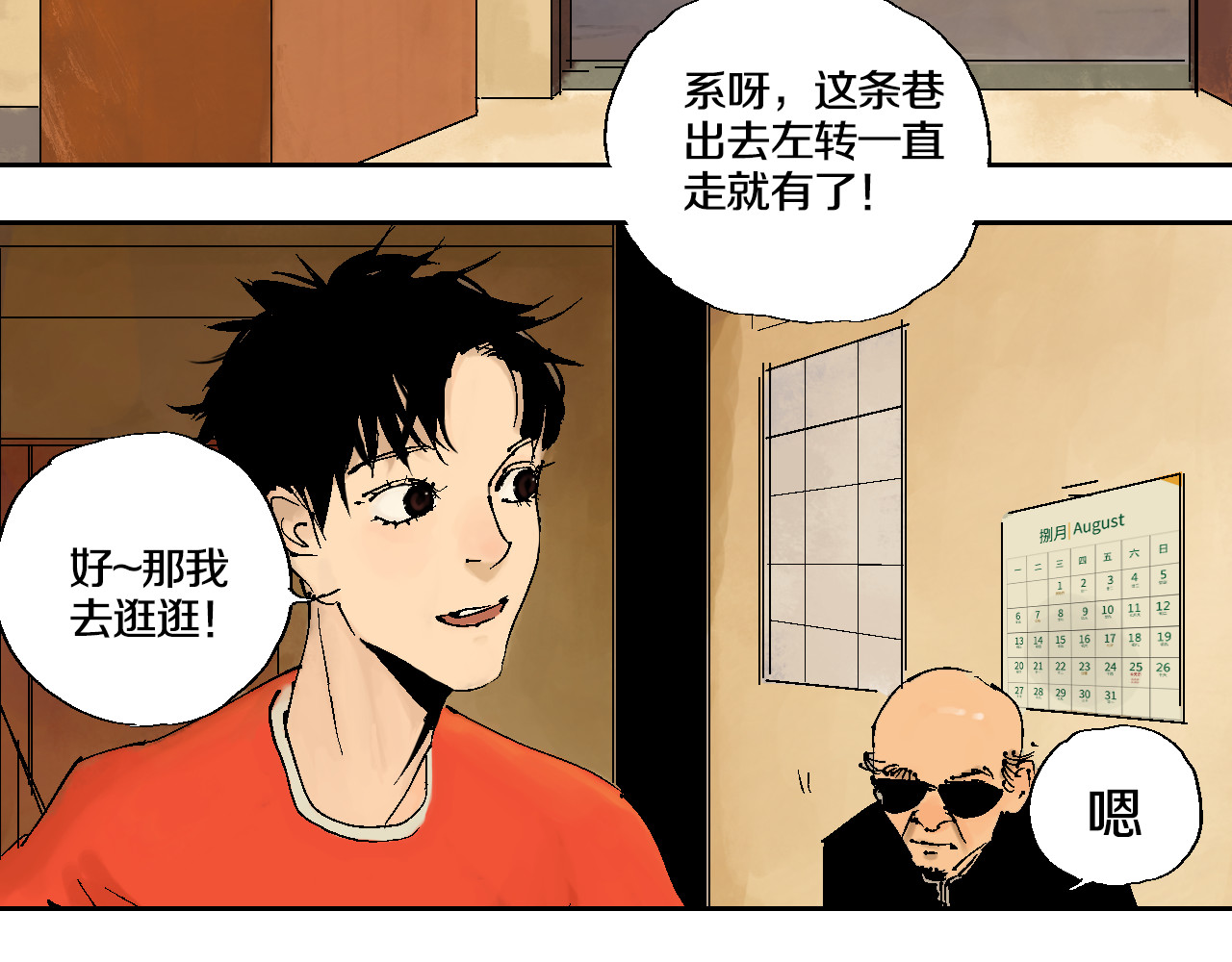 谷围南亭 第2话 是缘是情是童贞还是意外 第61页