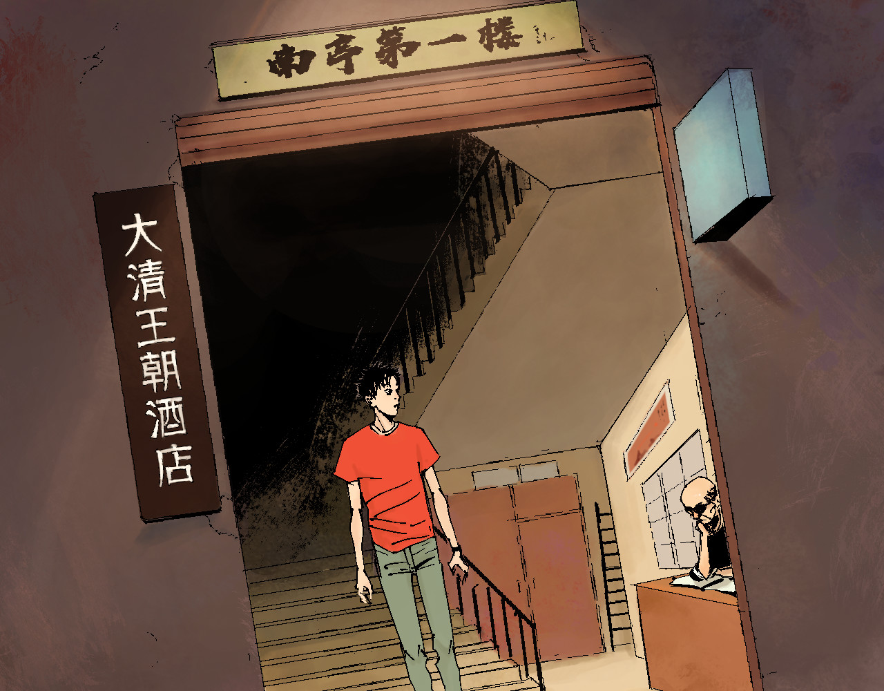 谷围南亭 第2话 是缘是情是童贞还是意外 第64页