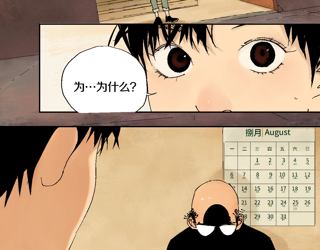 谷围南亭 第2话 是缘是情是童贞还是意外 第65页