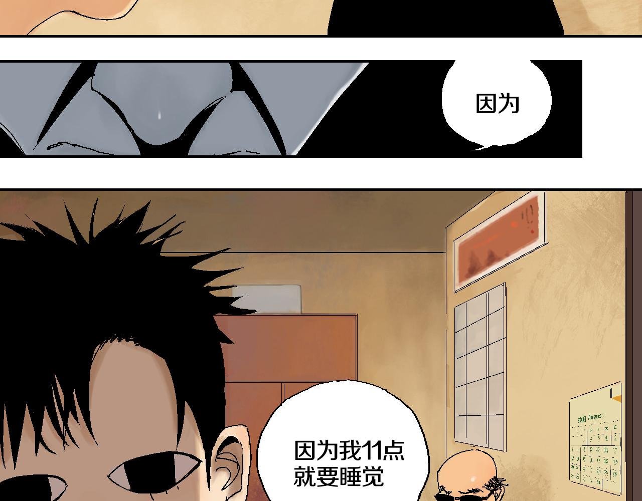 谷围南亭 第2话 是缘是情是童贞还是意外 第66页