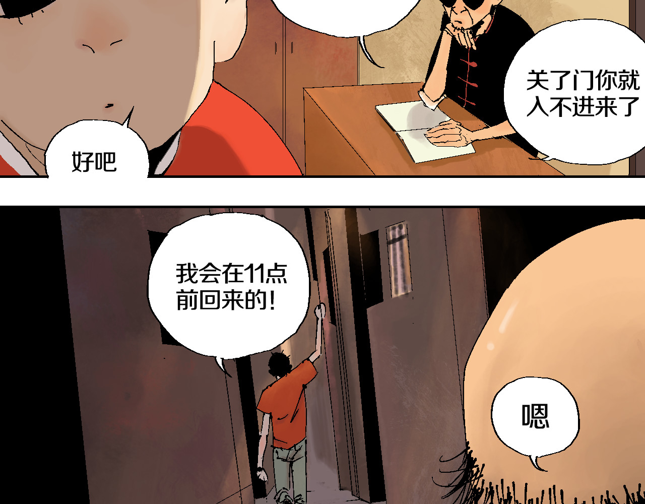 谷围南亭 第2话 是缘是情是童贞还是意外 第67页