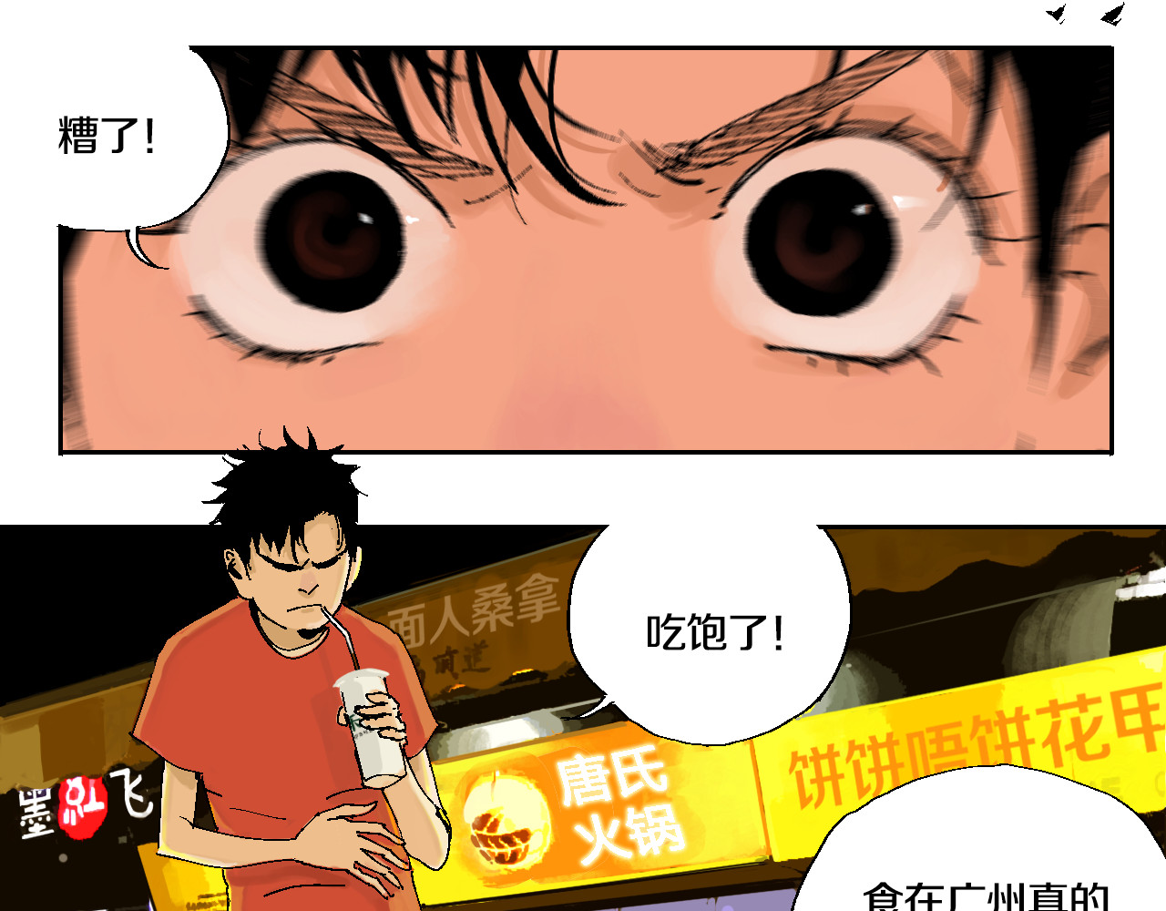 谷围南亭 第2话 是缘是情是童贞还是意外 第74页