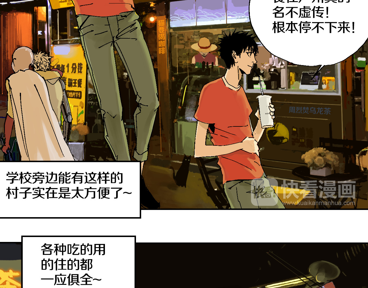 谷围南亭 第2话 是缘是情是童贞还是意外 第75页