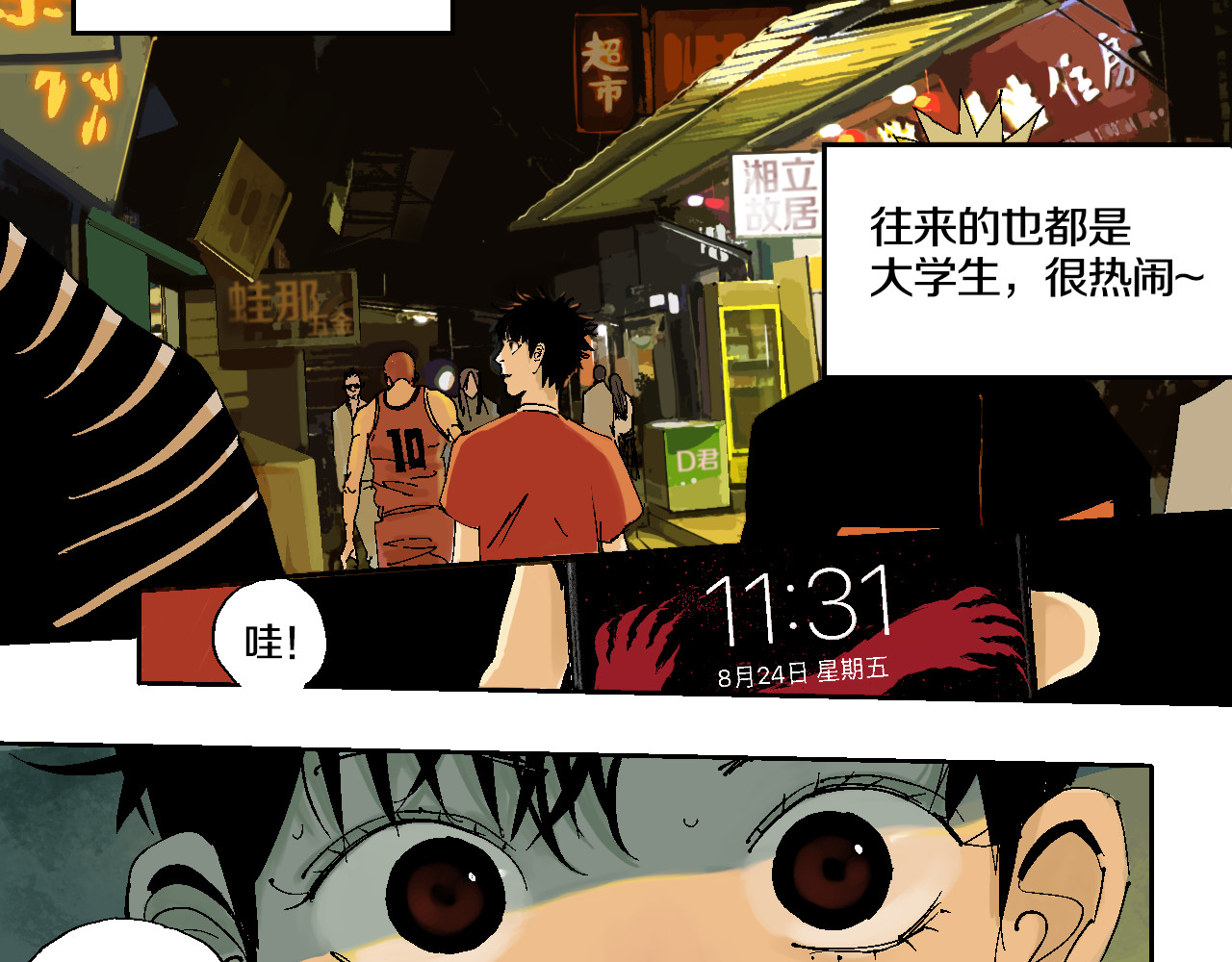 谷围南亭 第2话 是缘是情是童贞还是意外 第76页