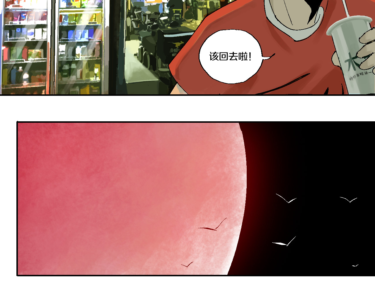 谷围南亭 第2话 是缘是情是童贞还是意外 第78页