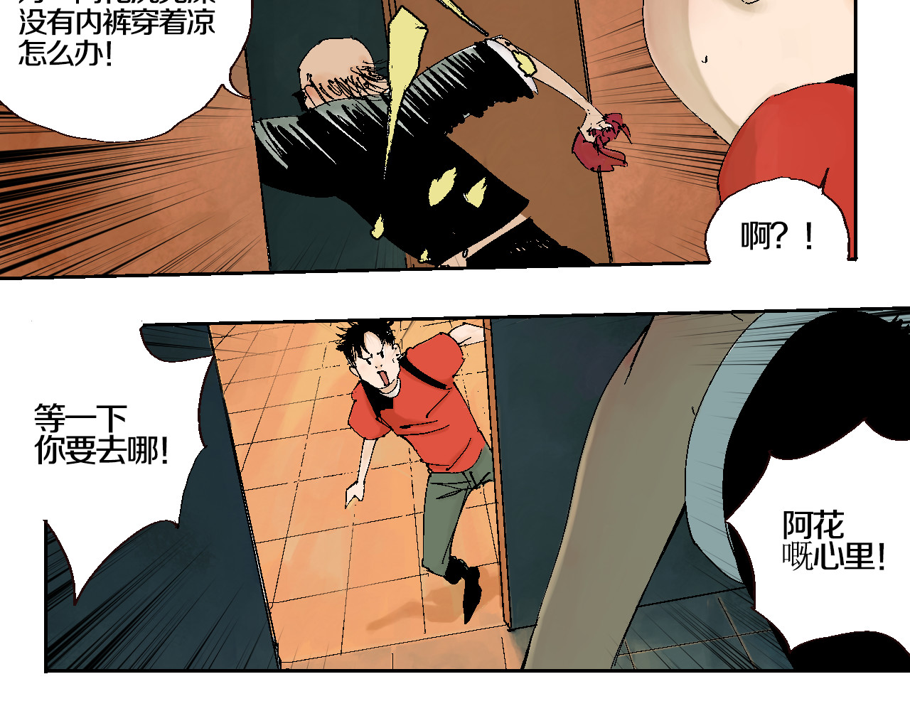 谷围南亭 第2话 是缘是情是童贞还是意外 第10页