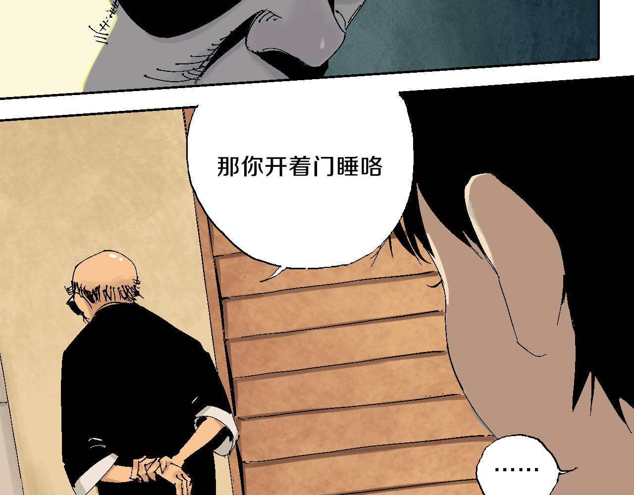 谷围南亭 第3话  多少春秋风雨改 第24页