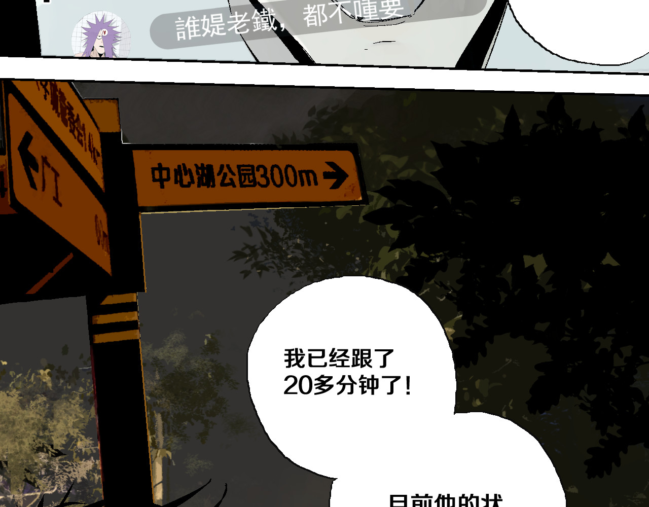 谷围南亭 第3话  多少春秋风雨改 第79页