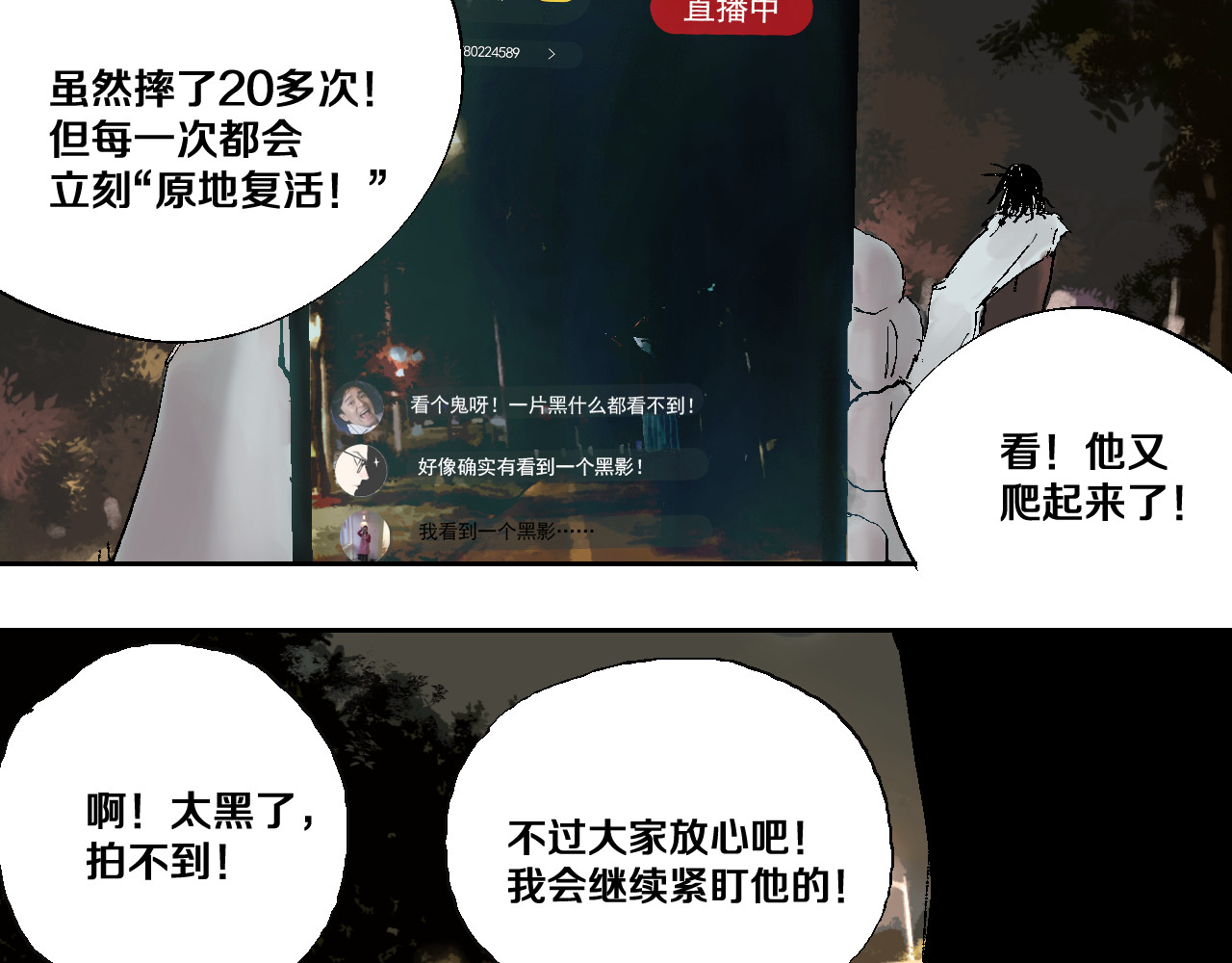 谷围南亭 第3话  多少春秋风雨改 第81页