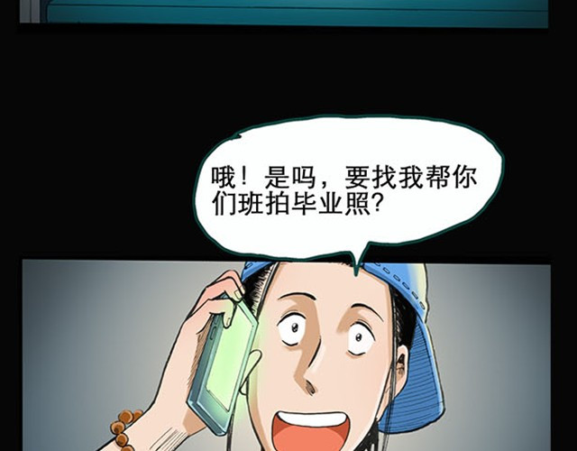 怪奇实录 第1话 毕业照（上） 第11页