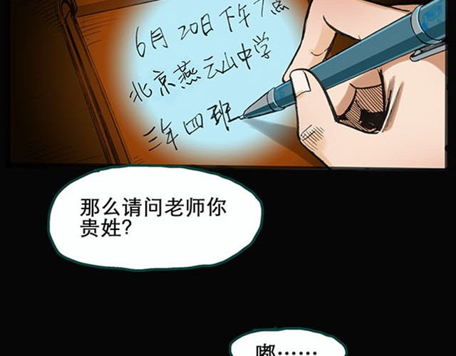 怪奇实录 第1话 毕业照（上） 第13页