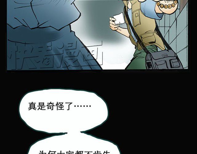 怪奇实录 第1话 毕业照（上） 第20页