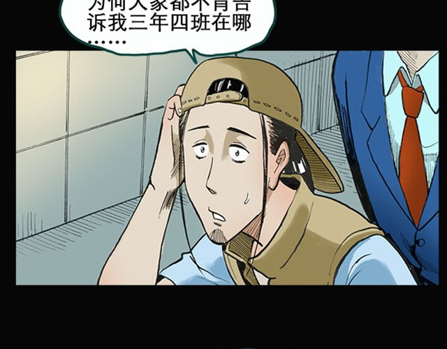 怪奇实录 第1话 毕业照（上） 第21页