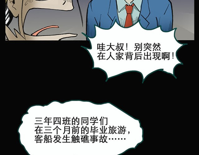 怪奇实录 第1话 毕业照（上） 第23页