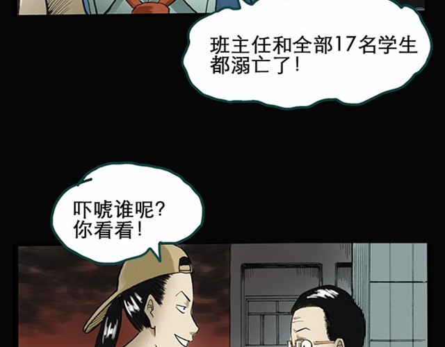 怪奇实录 第1话 毕业照（上） 第25页