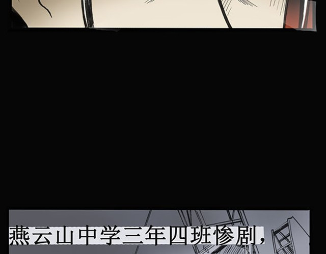 怪奇实录 第1话 毕业照（上） 第30页