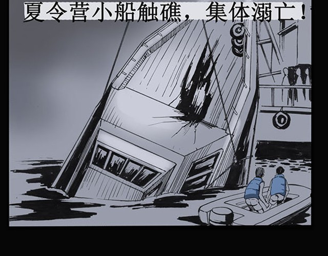 怪奇实录 第1话 毕业照（上） 第31页