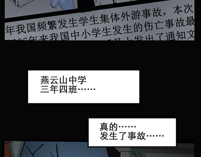 怪奇实录 第1话 毕业照（上） 第33页