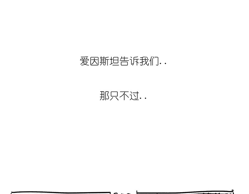 1小时看懂相对论 世界上真的存在“绝对同时”么? 第52页
