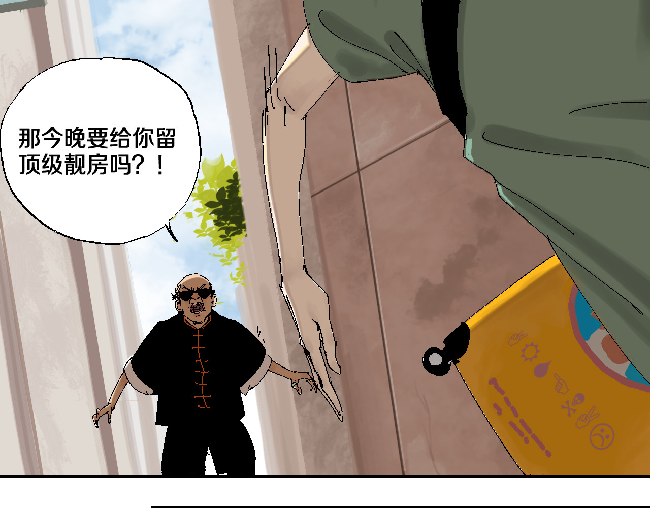 谷围南亭 第5话 灵肉重塑 第44页