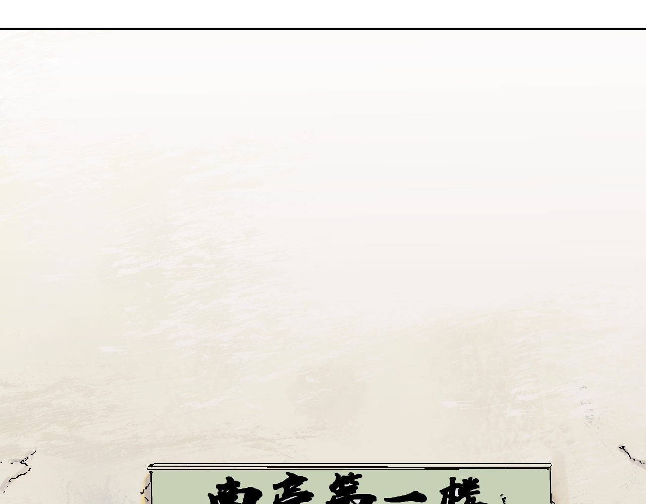 谷围南亭 第5话 灵肉重塑 第51页
