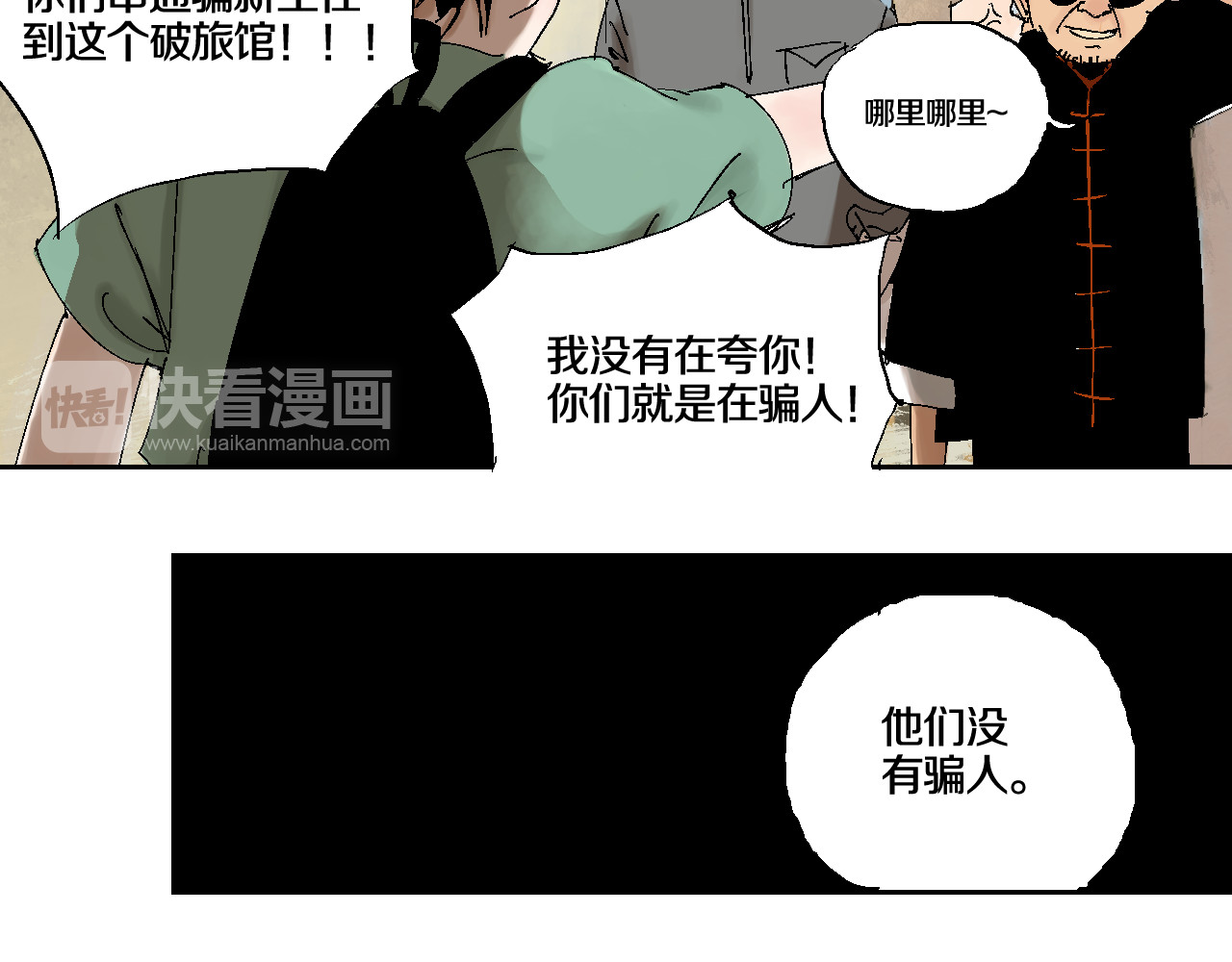 谷围南亭 第5话 灵肉重塑 第58页
