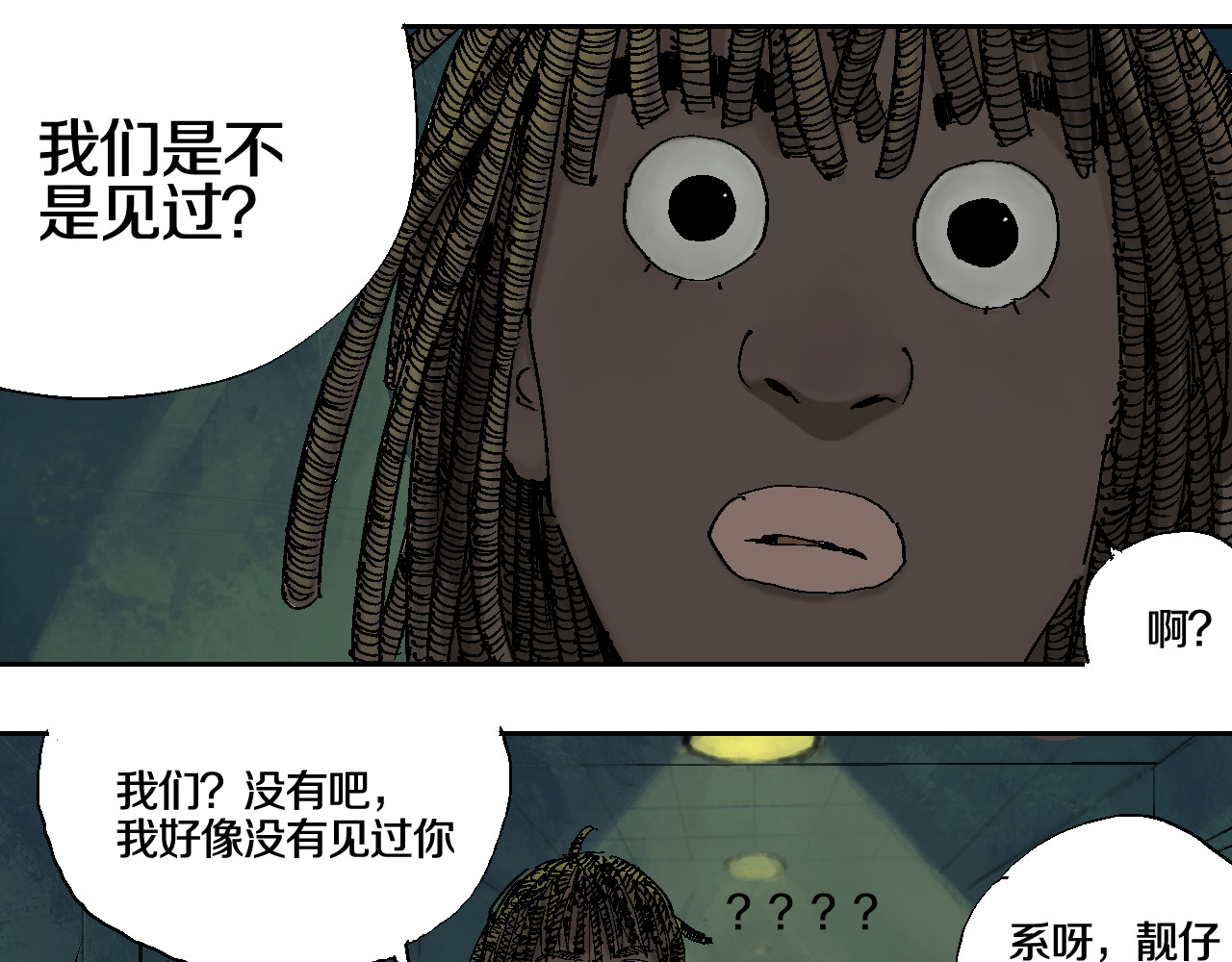 谷围南亭 第5话 灵肉重塑 第91页