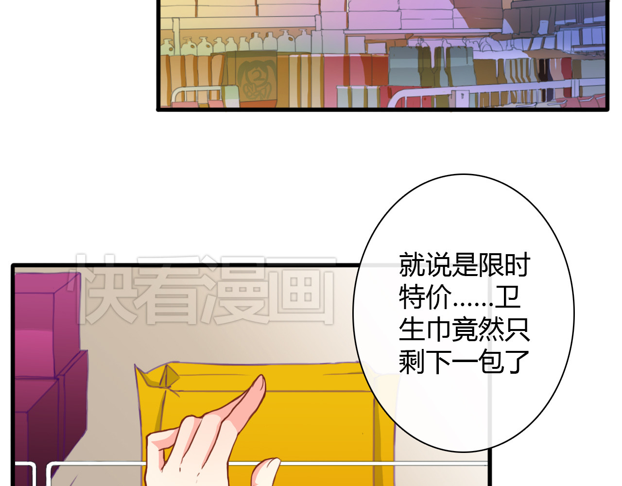 《男友来了大姨妈？！》-天拾柒魂录 第1话 能把卫生巾给我吗 第50页