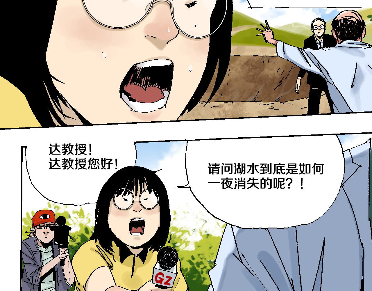 谷围南亭 第6话 房子 第2页