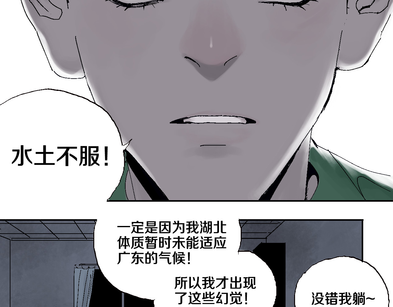 谷围南亭 第6话 房子 第106页