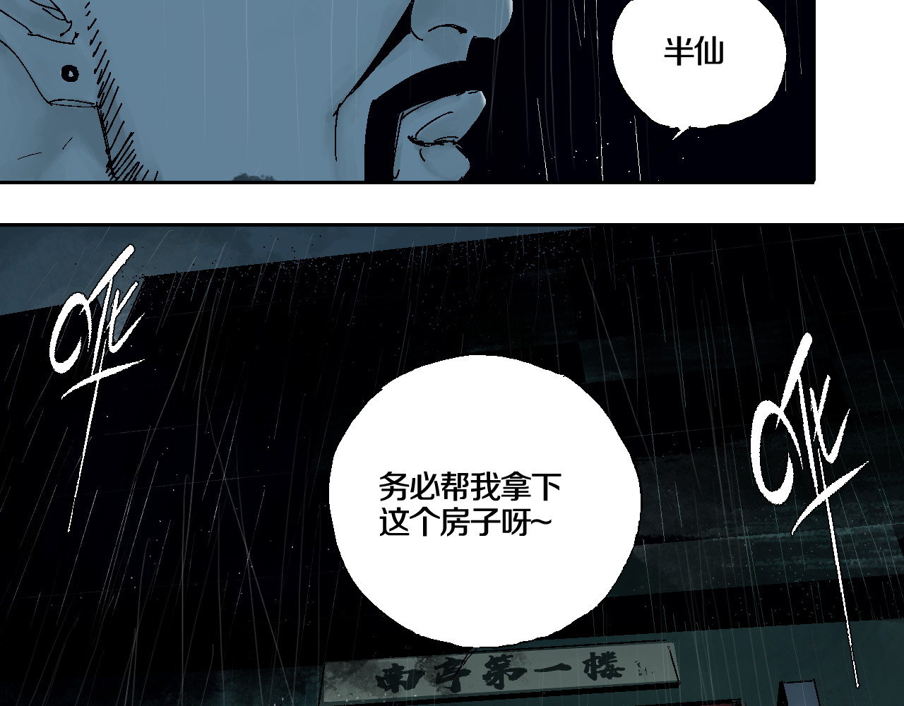 谷围南亭 第6话 房子 第116页