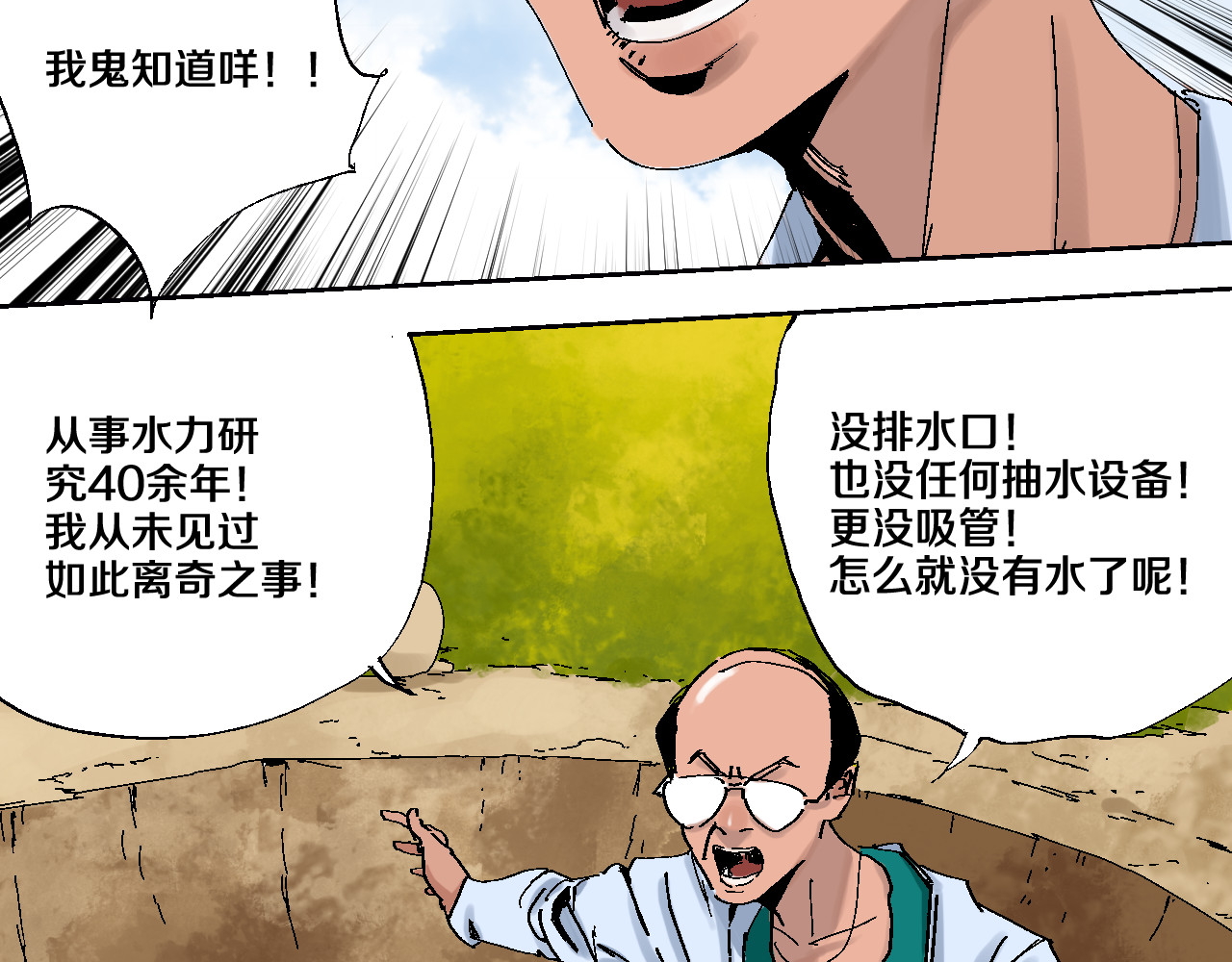 谷围南亭 第6话 房子 第4页