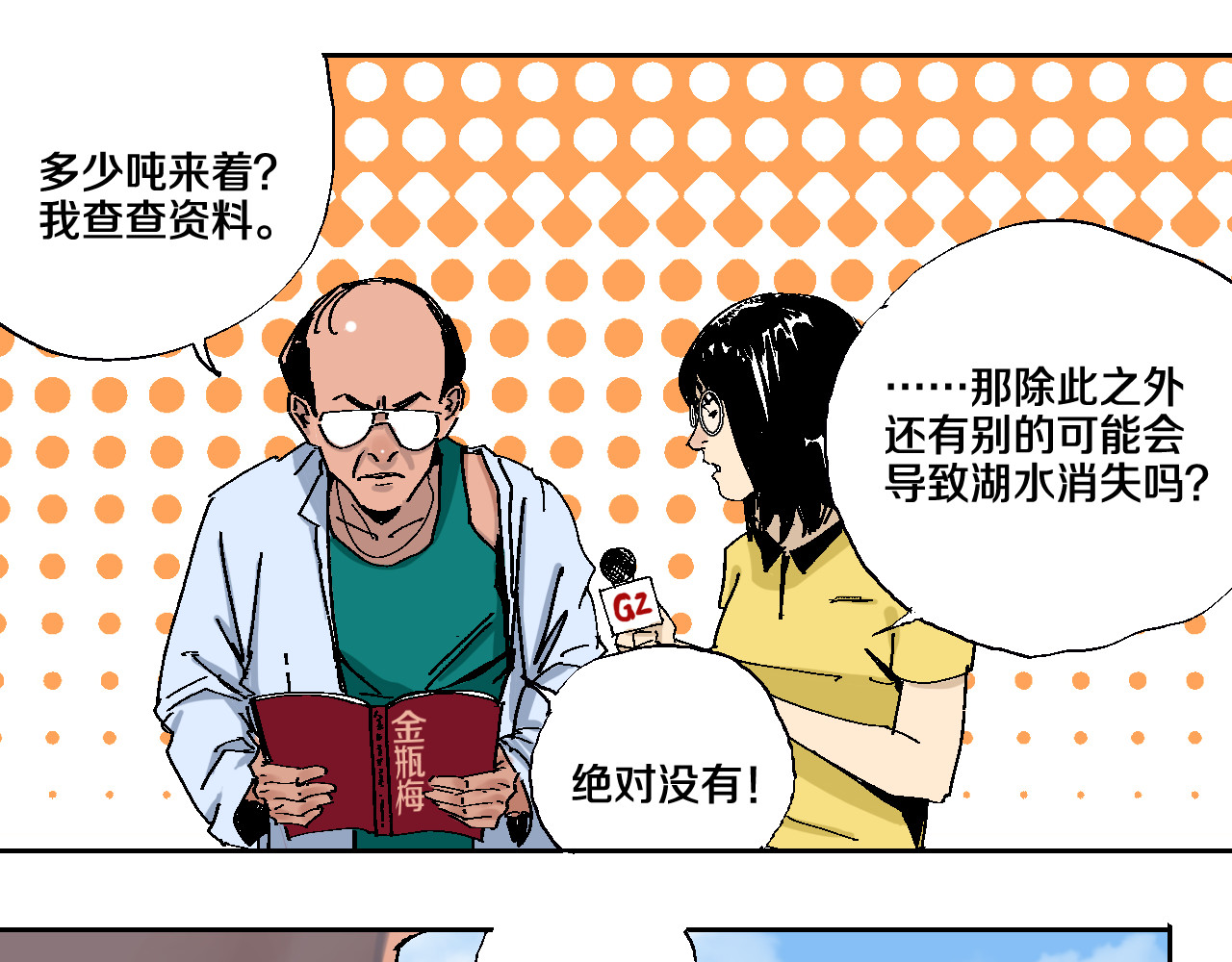谷围南亭 第6话 房子 第6页