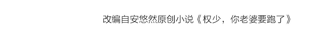 权少，你老婆要跑了 第4话 为我生个儿子！ 第113页