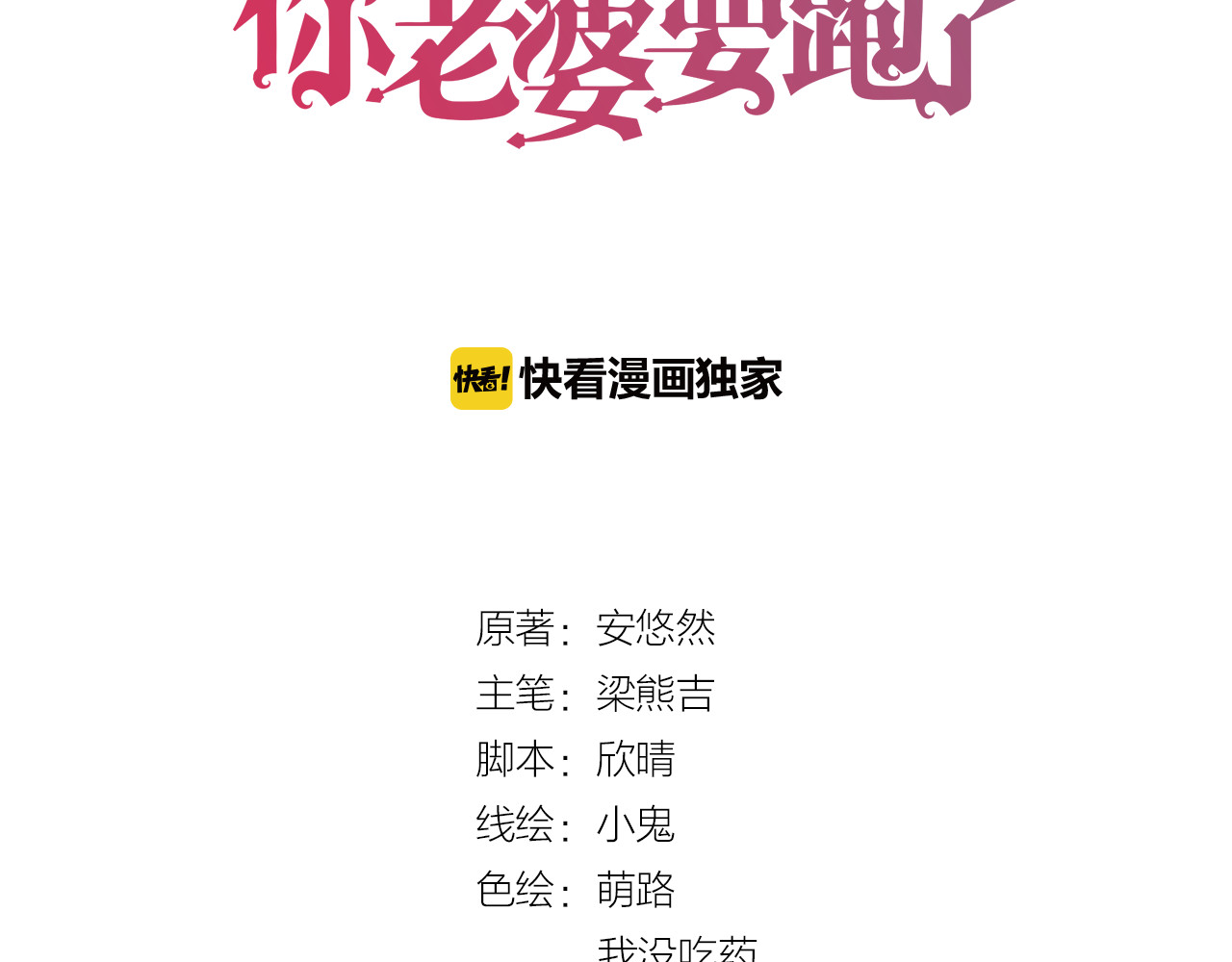权少，你老婆要跑了 第4话 为我生个儿子！ 第3页