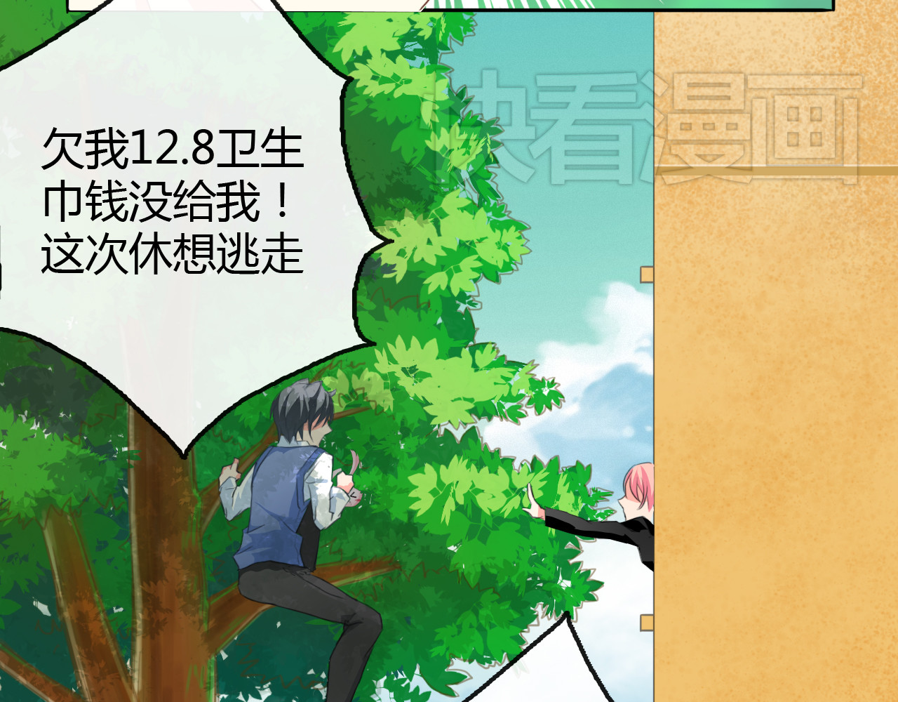 《男友来了大姨妈？！》-天拾柒魂录 第2话 男友力爆棚！ 第17页