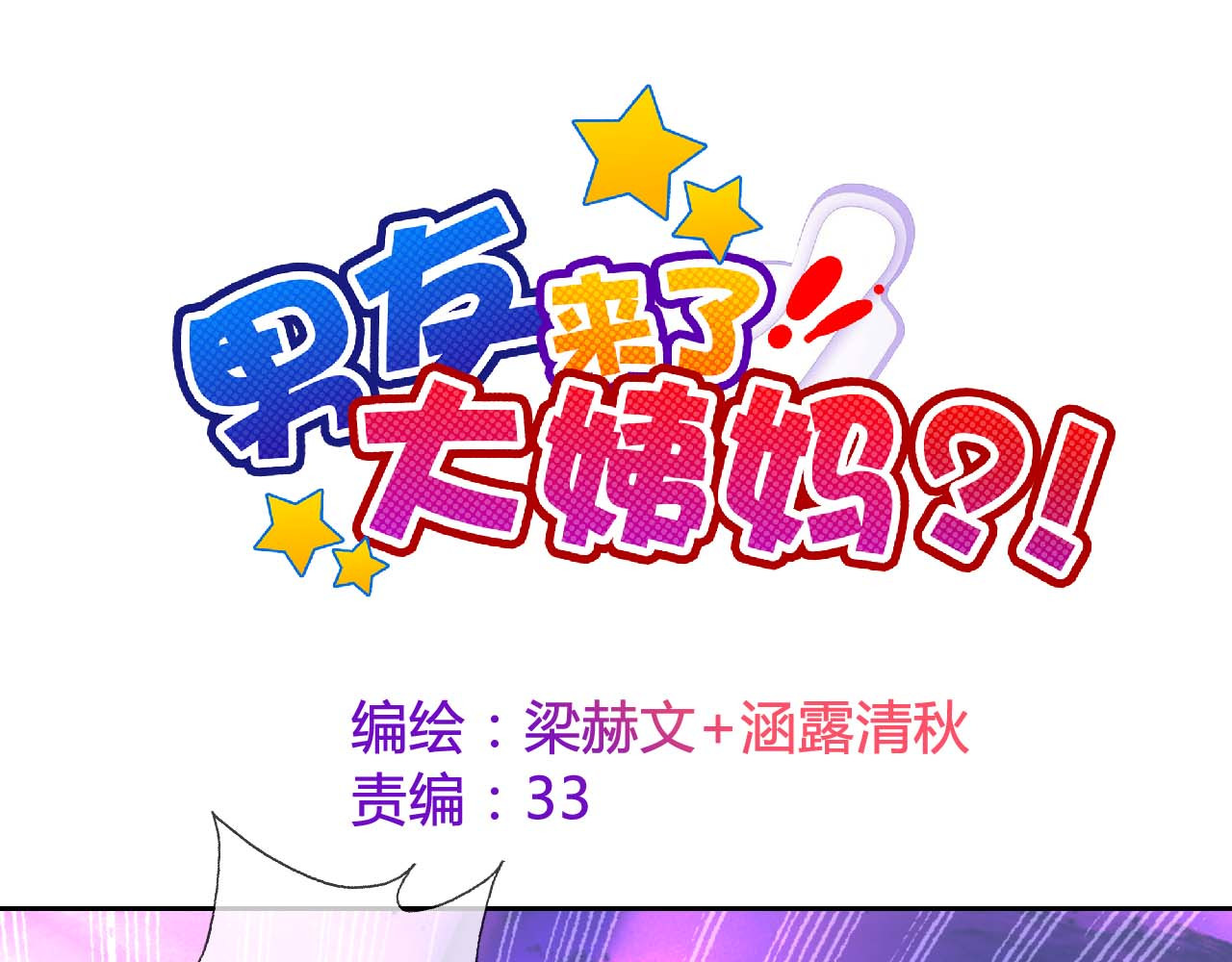 《男友来了大姨妈？！》-天拾柒魂录 第3话 玉碎了，厄运来袭！ 第16页
