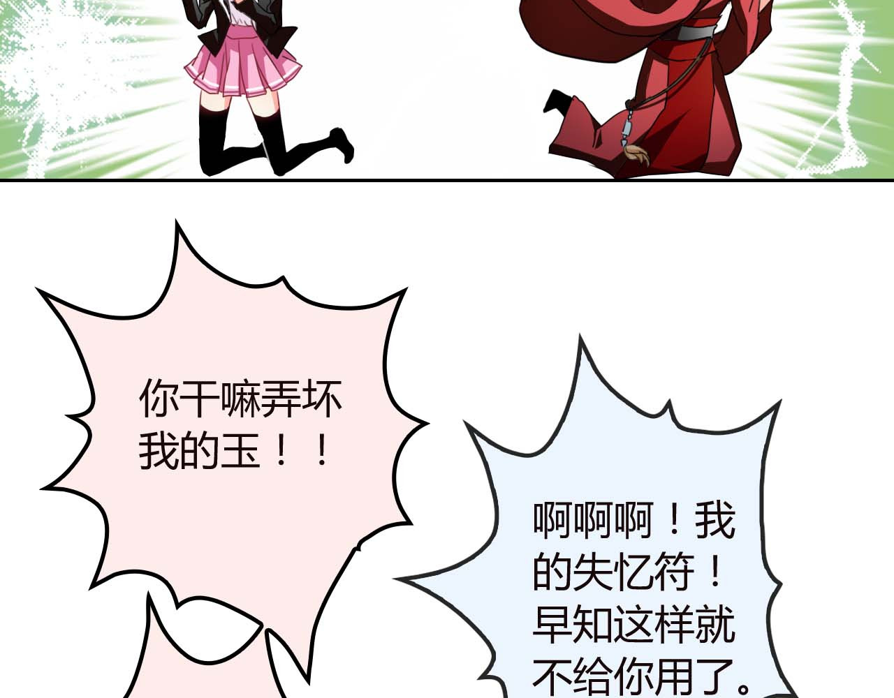 《男友来了大姨妈？！》-天拾柒魂录 第3话 玉碎了，厄运来袭！ 第37页