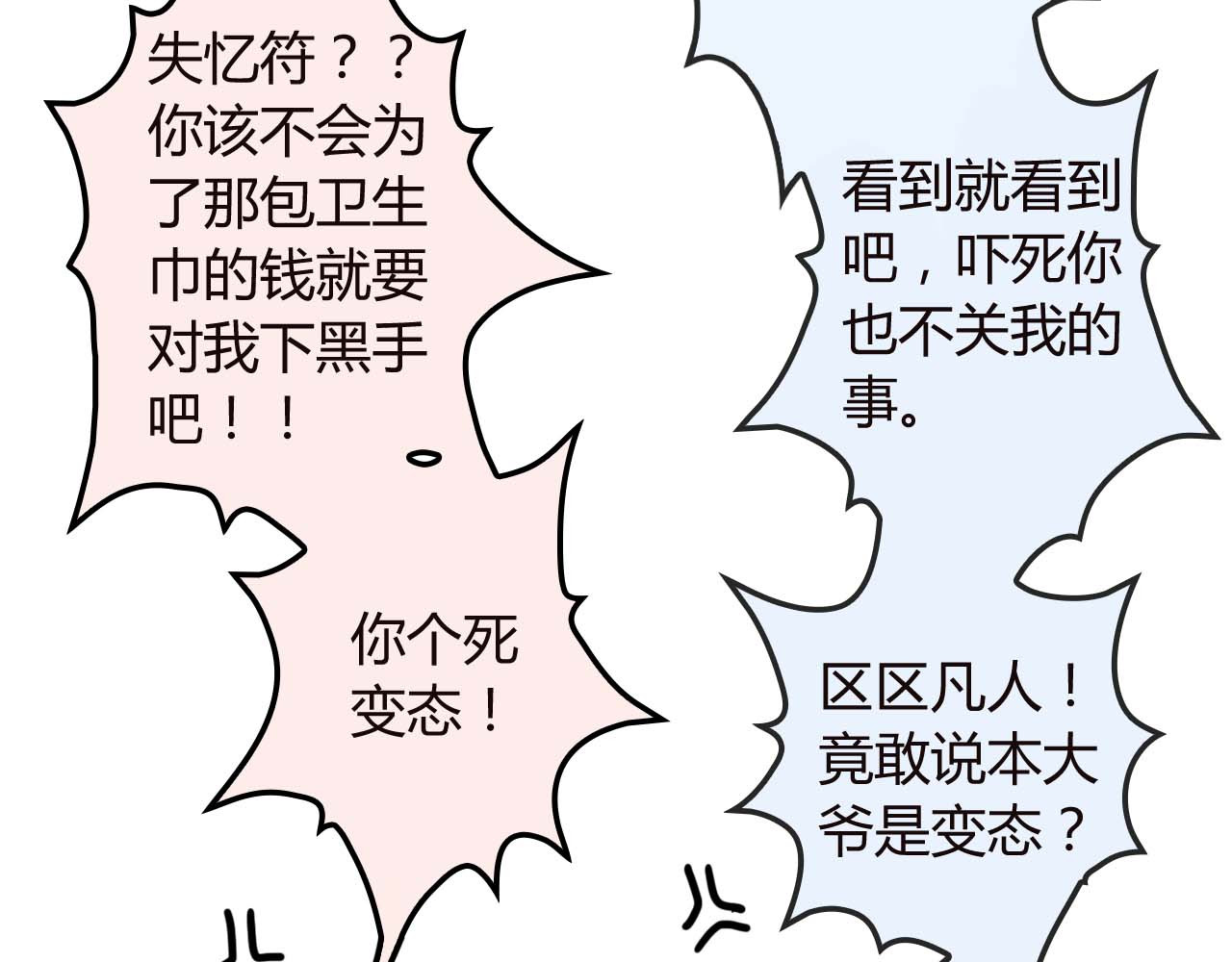 《男友来了大姨妈？！》-天拾柒魂录 第3话 玉碎了，厄运来袭！ 第38页