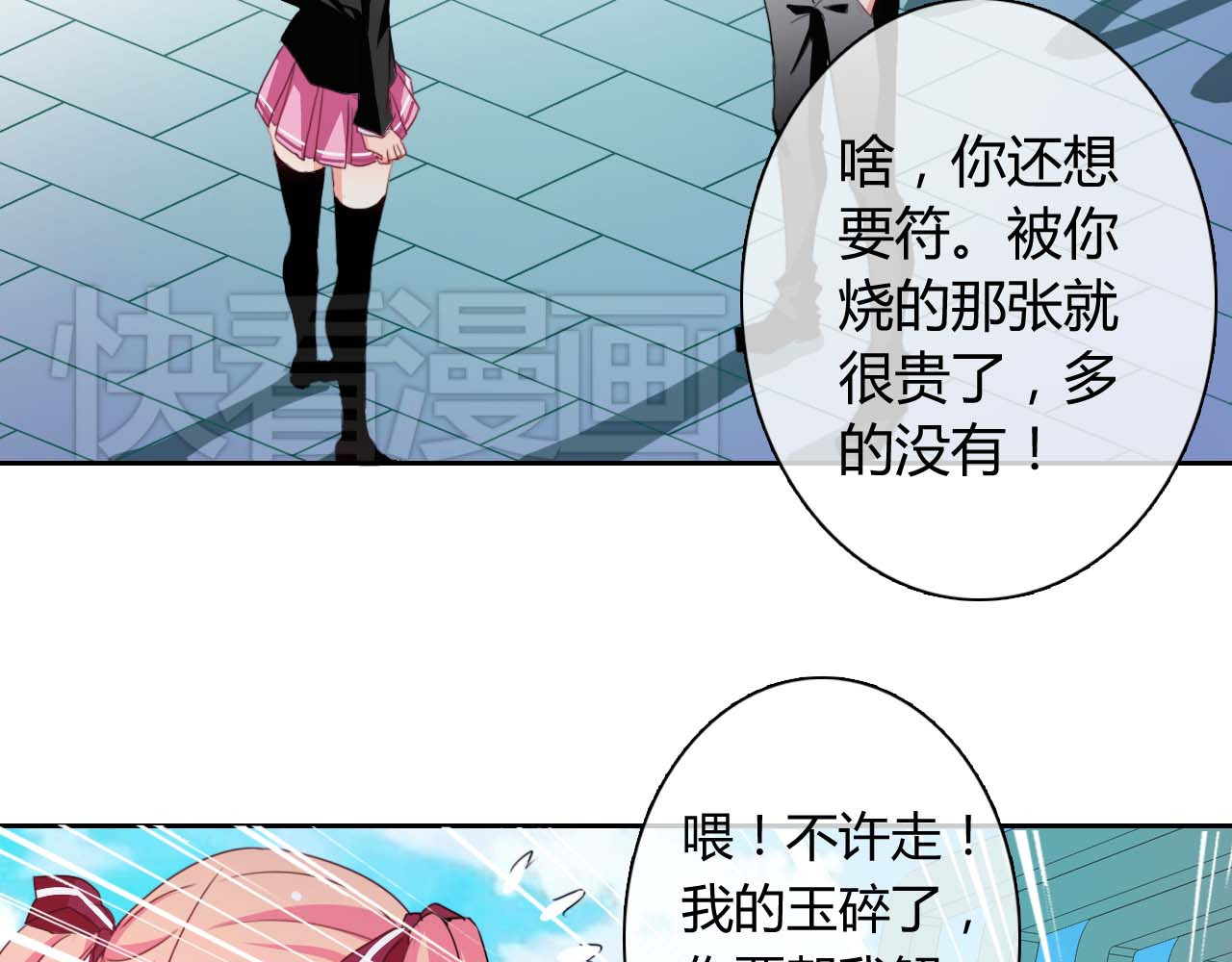 《男友来了大姨妈？！》-天拾柒魂录 第3话 玉碎了，厄运来袭！ 第59页