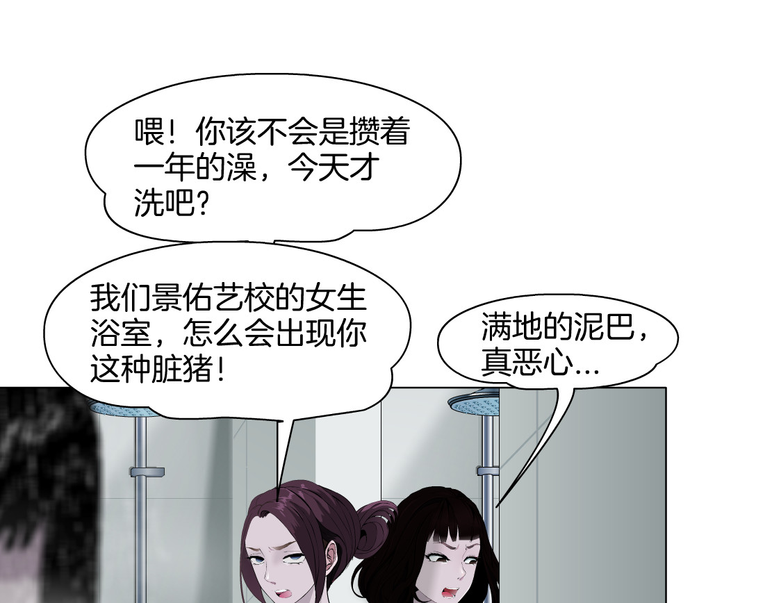 雕塑 第1+2话 搭救？ 第93页