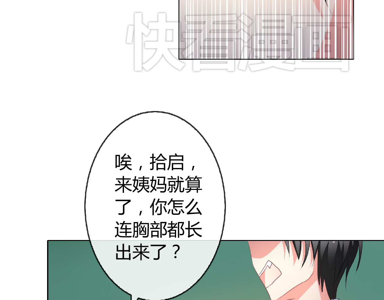 《男友来了大姨妈？！》-天拾柒魂录 第4话 同居 第36页